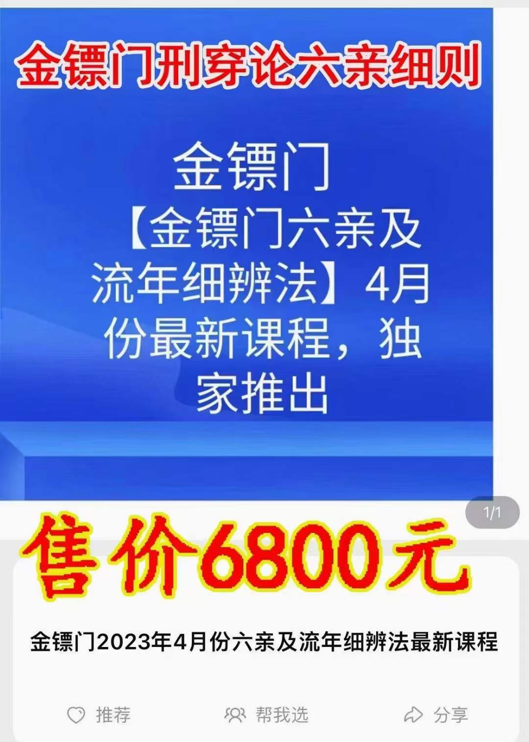 金镖门流年细断之刑穿总论金镖门刑穿论六亲细则-优选易学