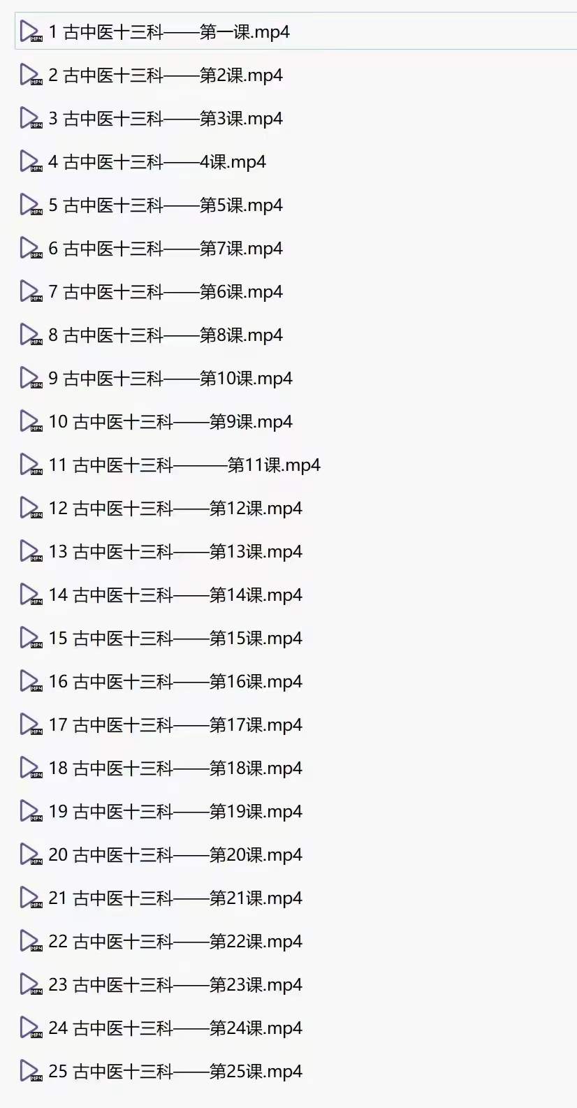 鲁东古中医十三科系列课-优选易学