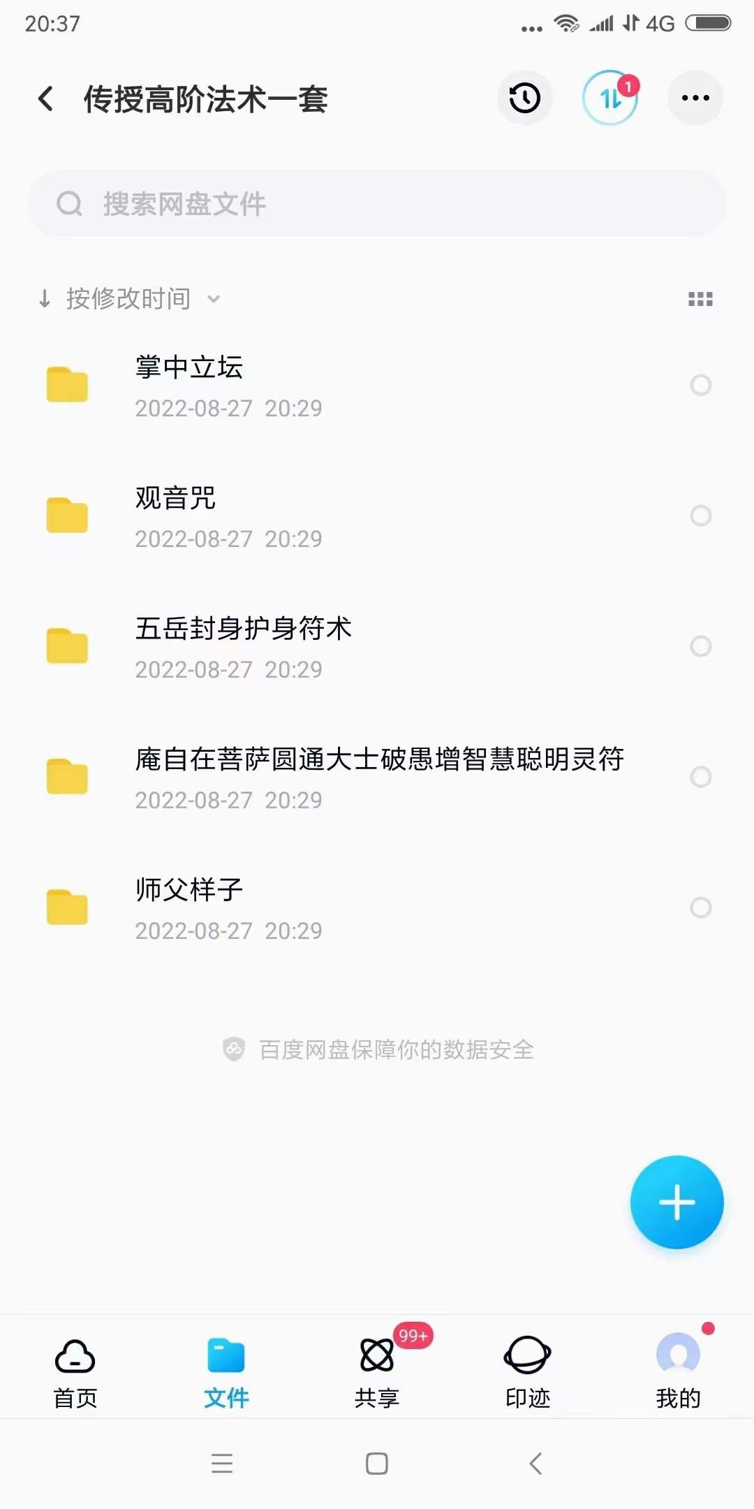 传授高阶法术一套 夸克网盘下载-优选易学