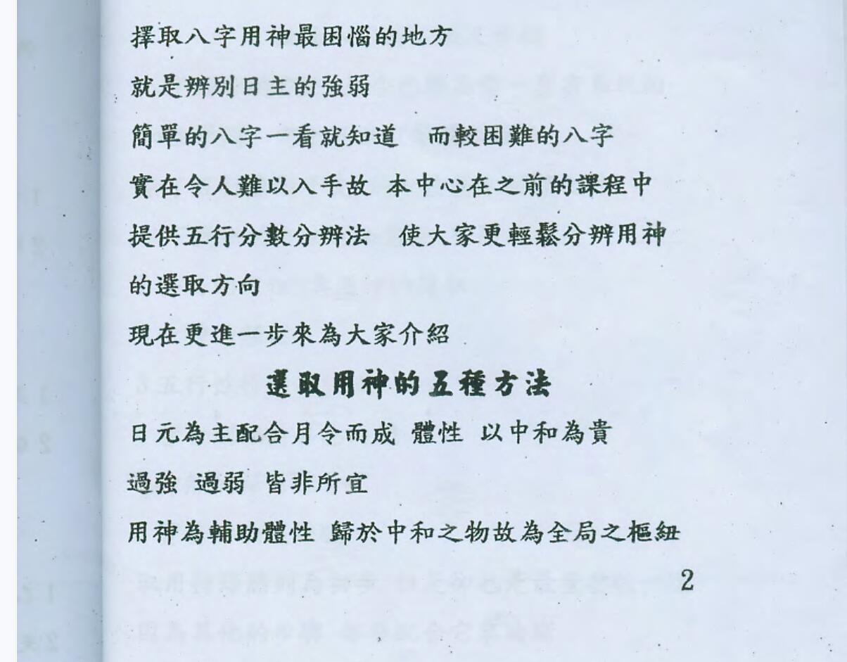 黄英发八字进阶班课程13集视频加讲义-优选易学