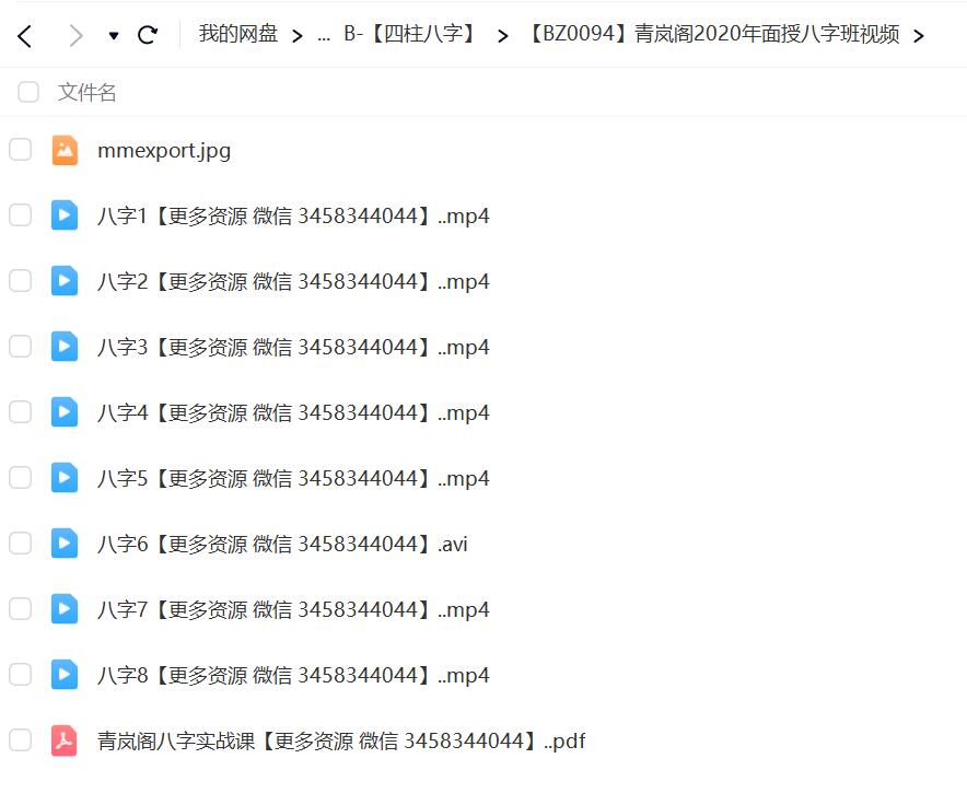 青岚阁2020年面授八字班视频-优选易学