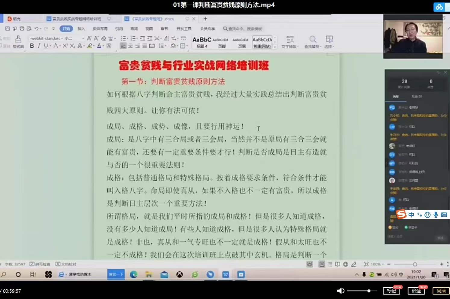 曲炜2021年富贵贫贱专题讲座课程直播录制视频 配套讲义教材文档 夸克网盘下载-优选易学