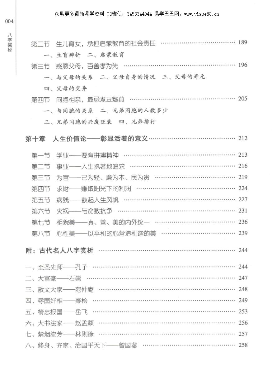 张绍金 易枫《八字揭秘》电子书-优选易学