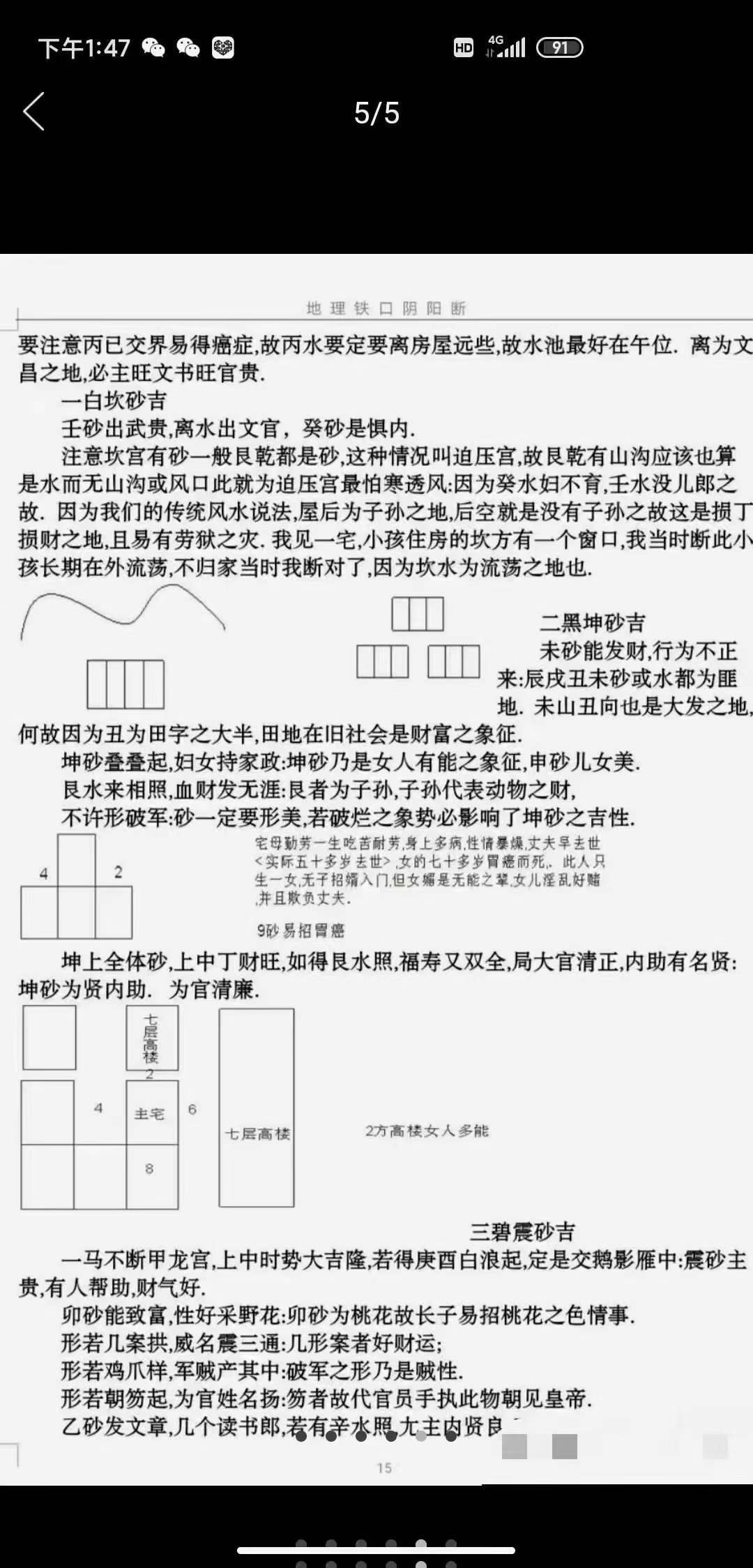 罗林洪风水铁口阴阳断-优选易学