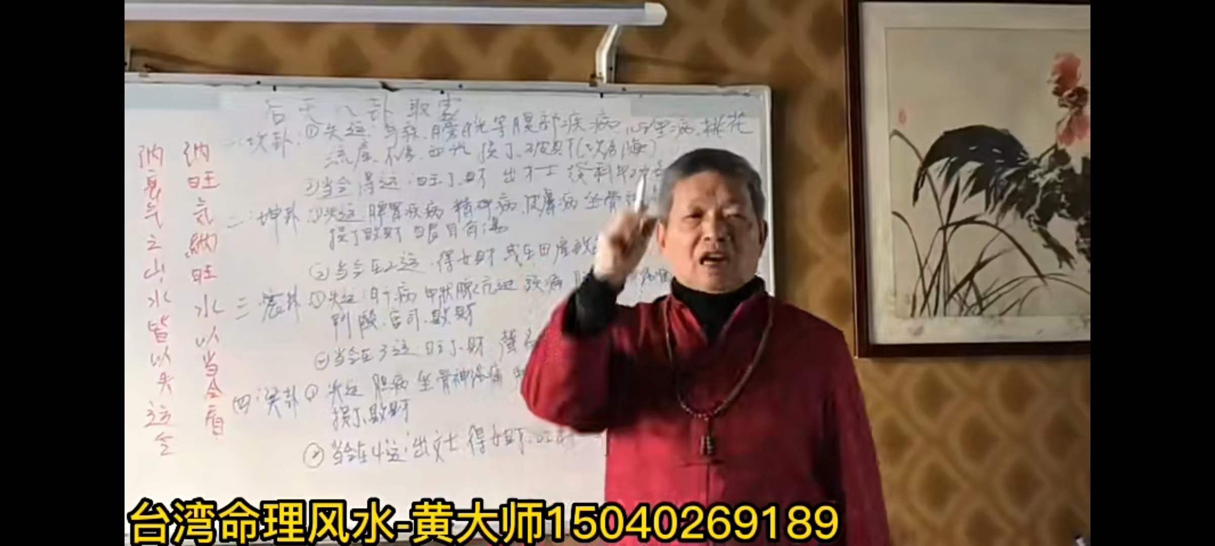 黄天福老师2023年最新玄空风水 玄空六法二元纳气教学视频 23集-优选易学