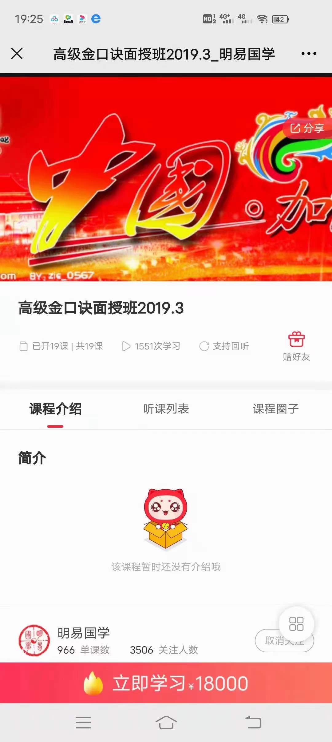 徐丙昕高级金口诀面授班2019.3月—19集视频 录音-优选易学