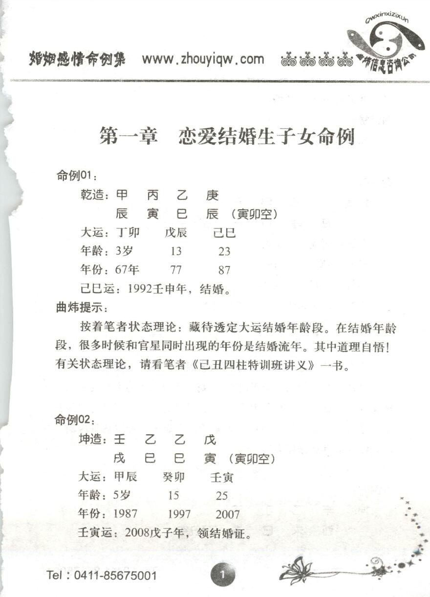 曲炜 婚姻感情命例集274页-优选易学