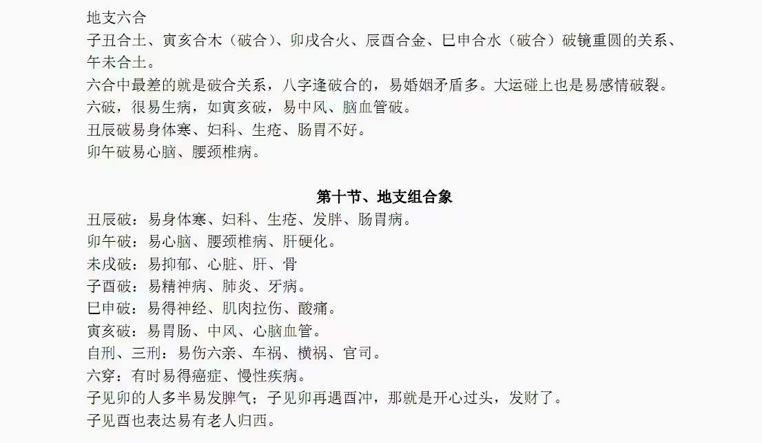 八字干支象法22字通透点窍-优选易学