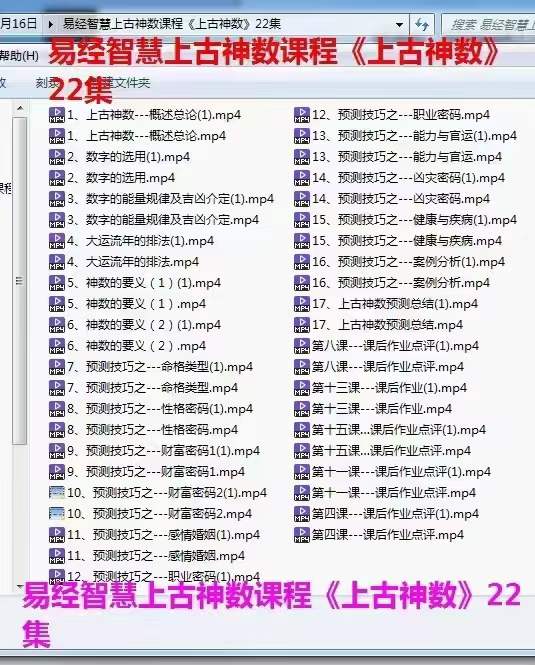 《上古神数》22集-优选易学