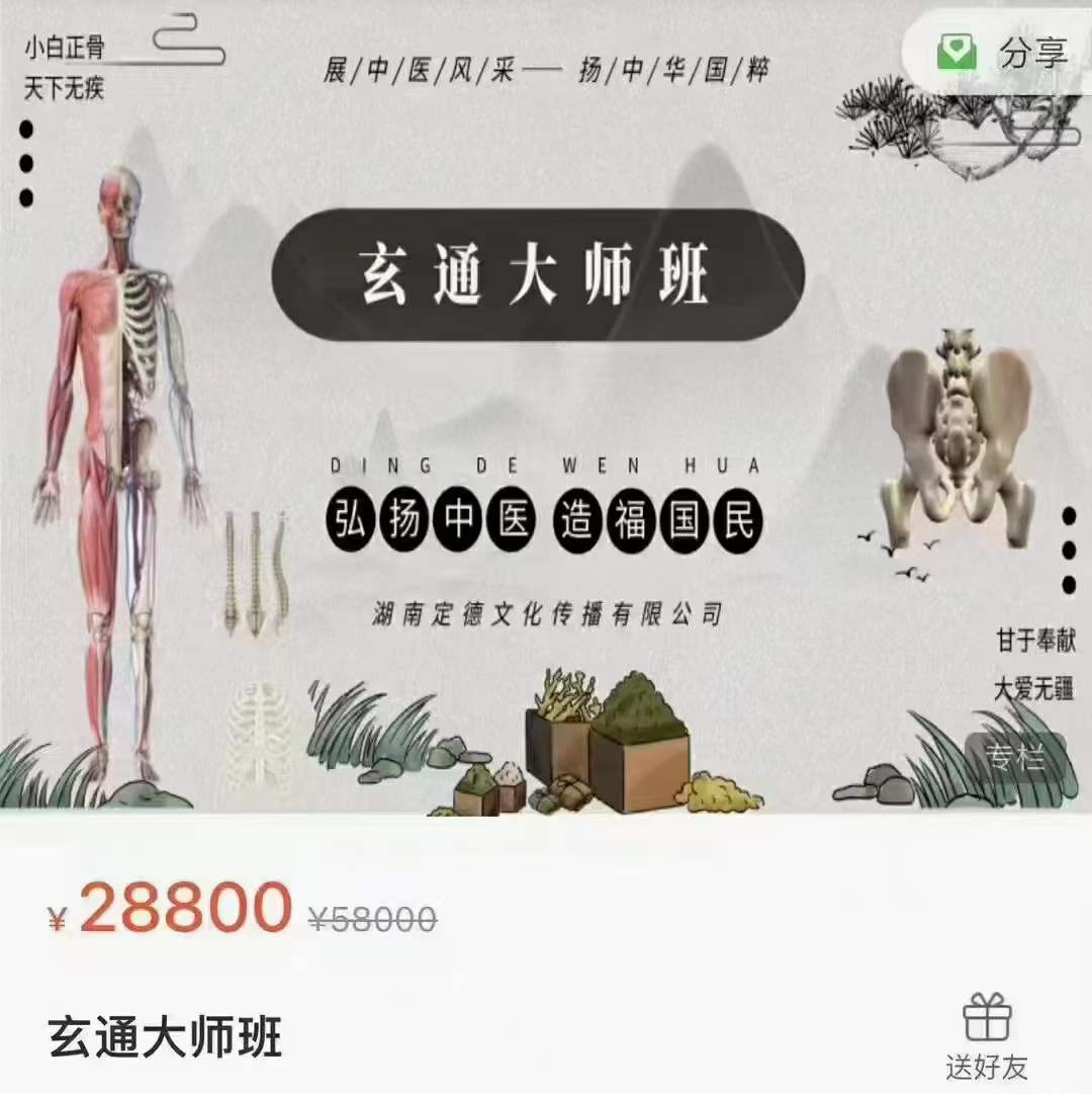 朱润东 玄通大师班 18集-优选易学