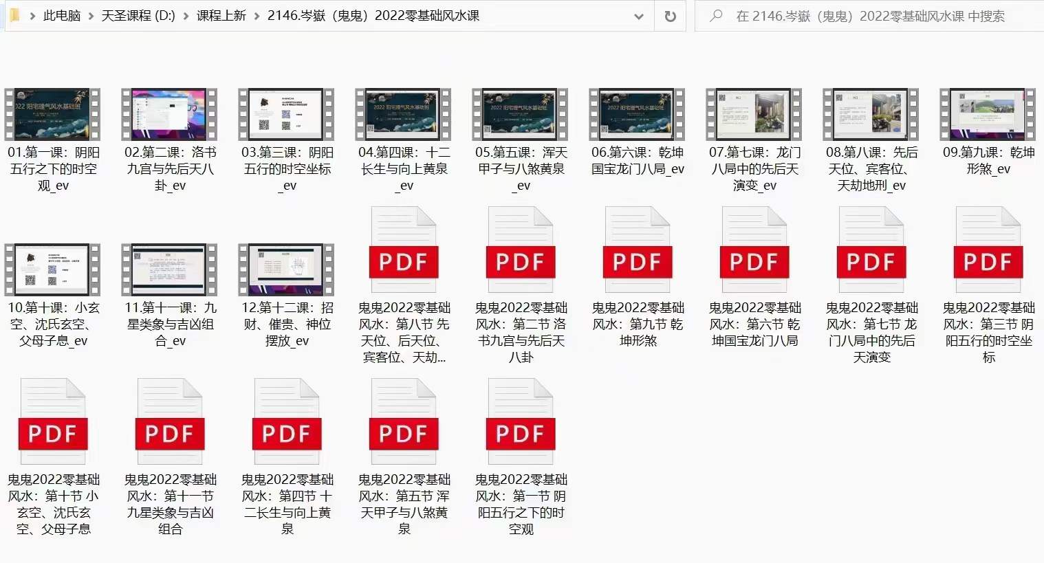 岑嶽(鬼鬼) 2022零基础风水视频 讲义-优选易学