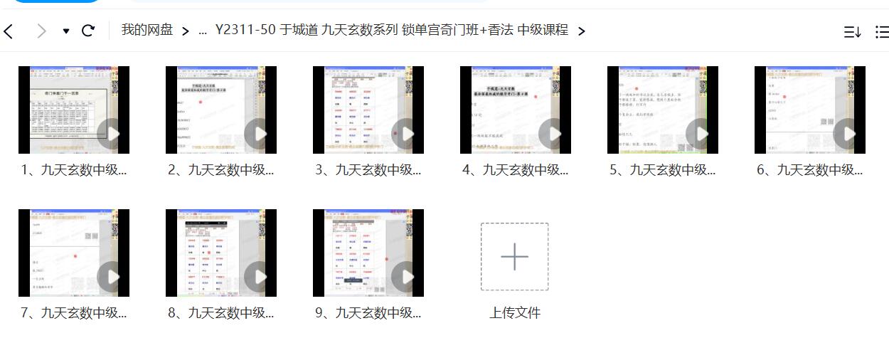 于城道 九天玄数系列 锁单宫奇门班 香法 中级课程-优选易学