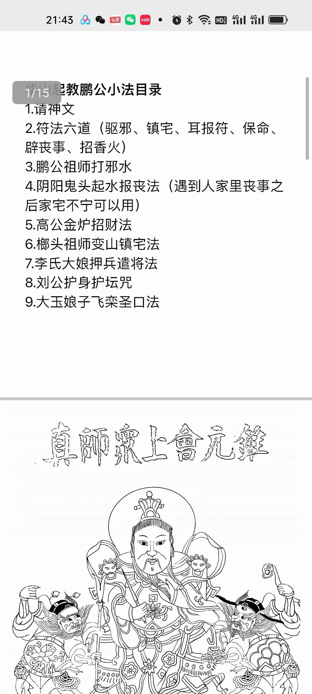 华山起教法老鹏公秘法-优选易学