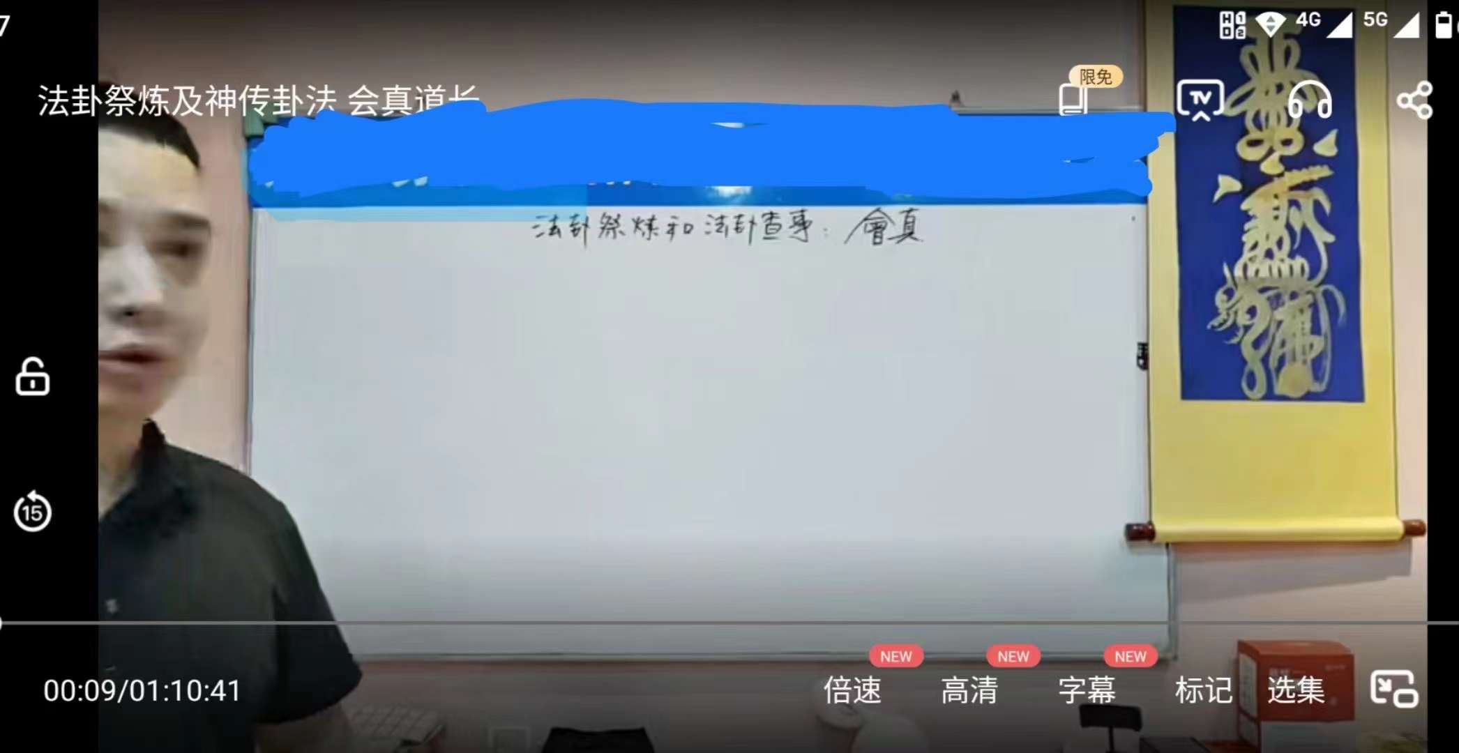 会真道长 法卦祭炼及神传卦法 1集视频-优选易学