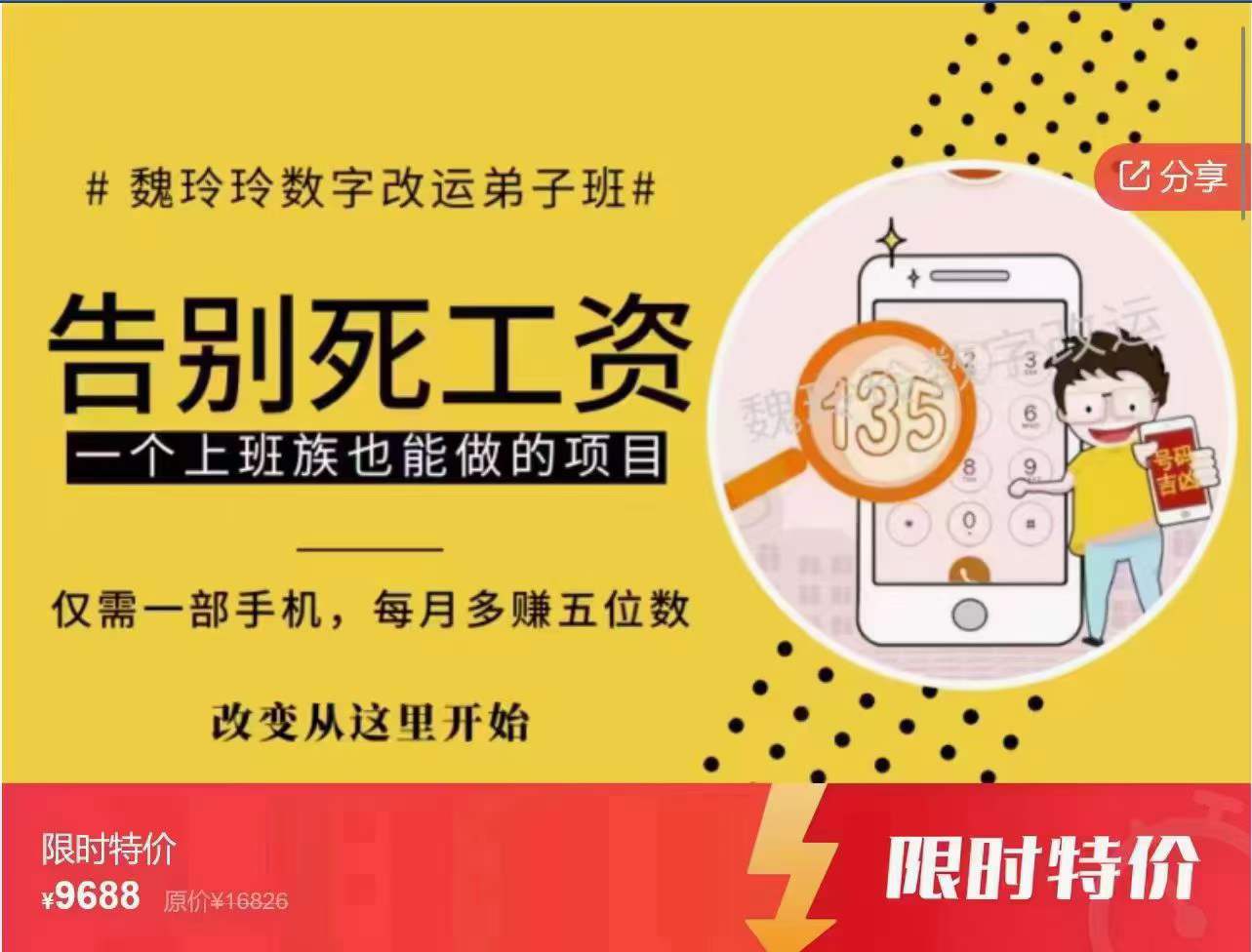 魏玲玲数字改运实战技能弟子班课程19集 数字改运，快速上手-优选易学