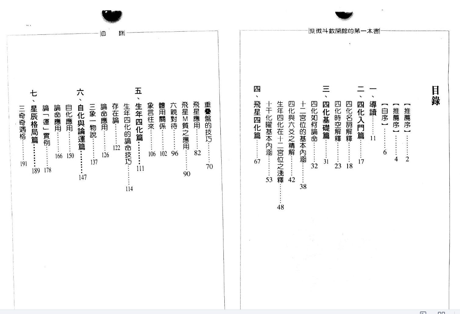 郑穆德 紫微斗数开馆的第1本书-优选易学