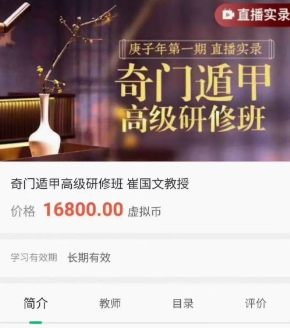 崔国文庚子2020年奇门高级研修班18集 移动云盘下载-优选易学