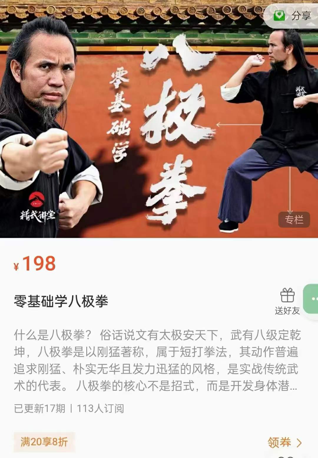 精武讲堂 零基础学八极拳17集（八极拳第九代传人农永授课）-优选易学