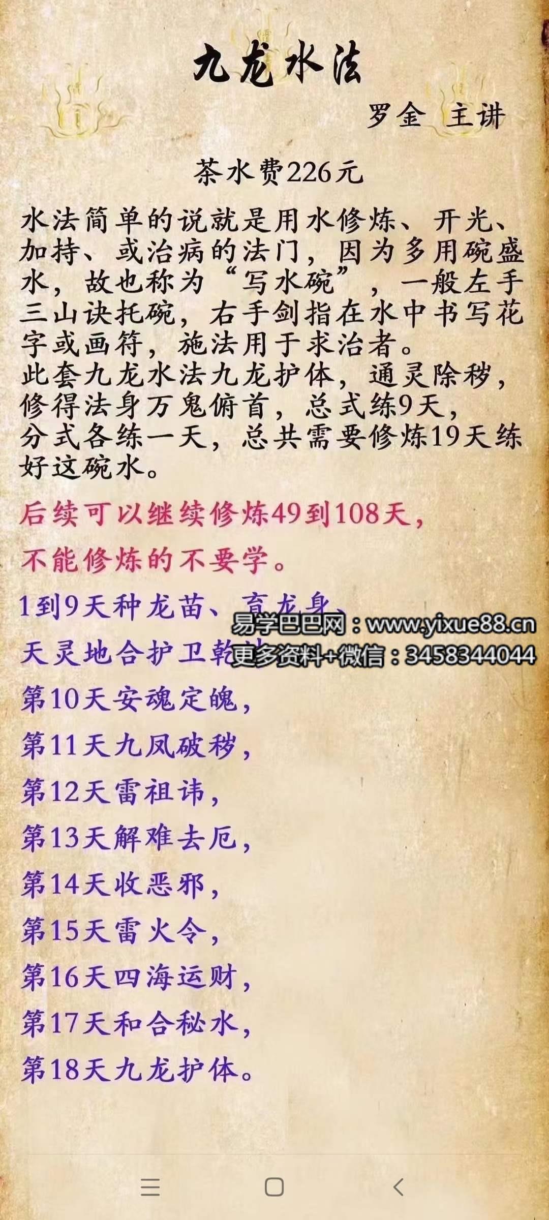 罗金 九龙水法-优选易学