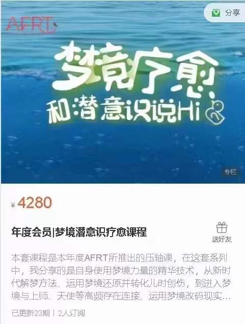 年度会员梦境潜意识疗愈课程（10.16启动）-优选易学