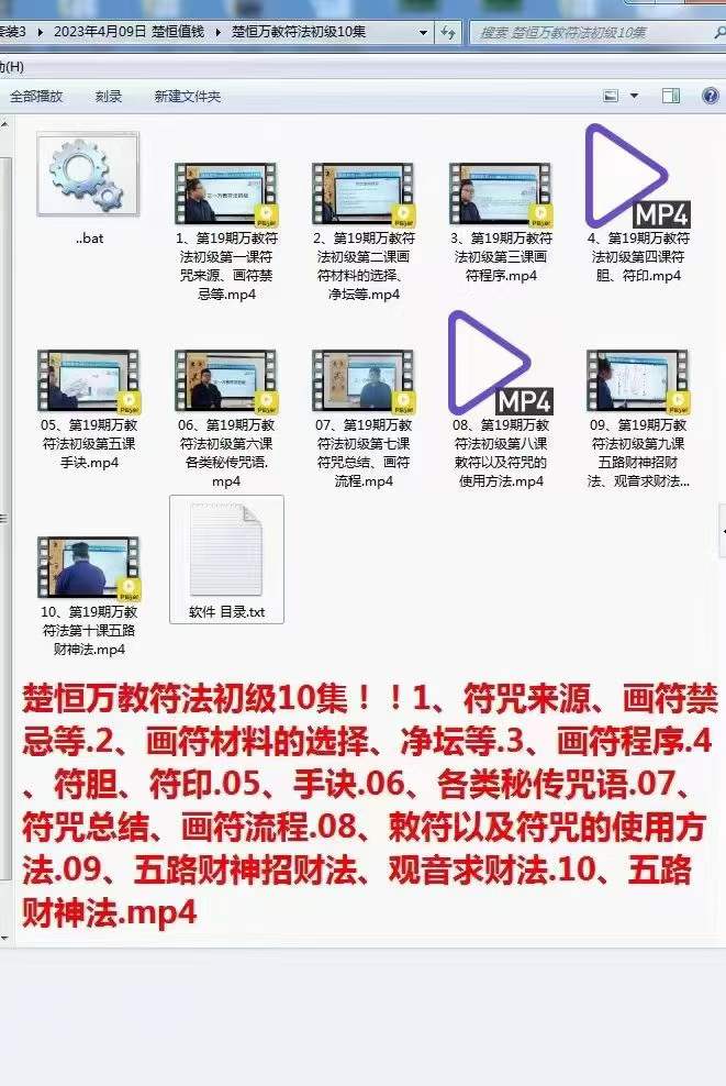 楚恒易学 正一万教符法初级班10集-优选易学