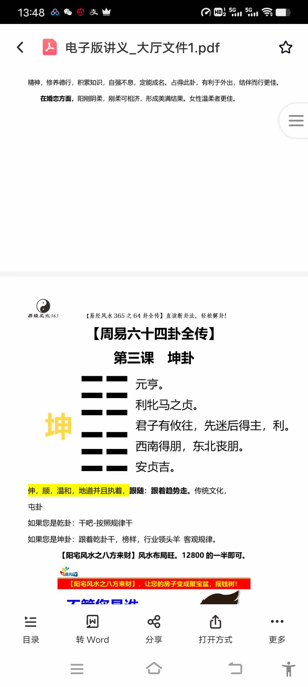 雨凡周易64讲 六十四卦全传 视频课程66集?文档-优选易学