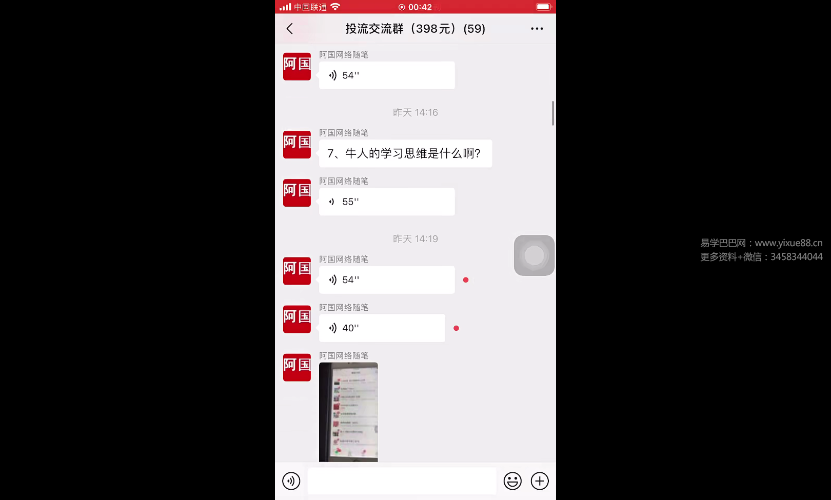 阿国 投流交流群（398元）-优选易学