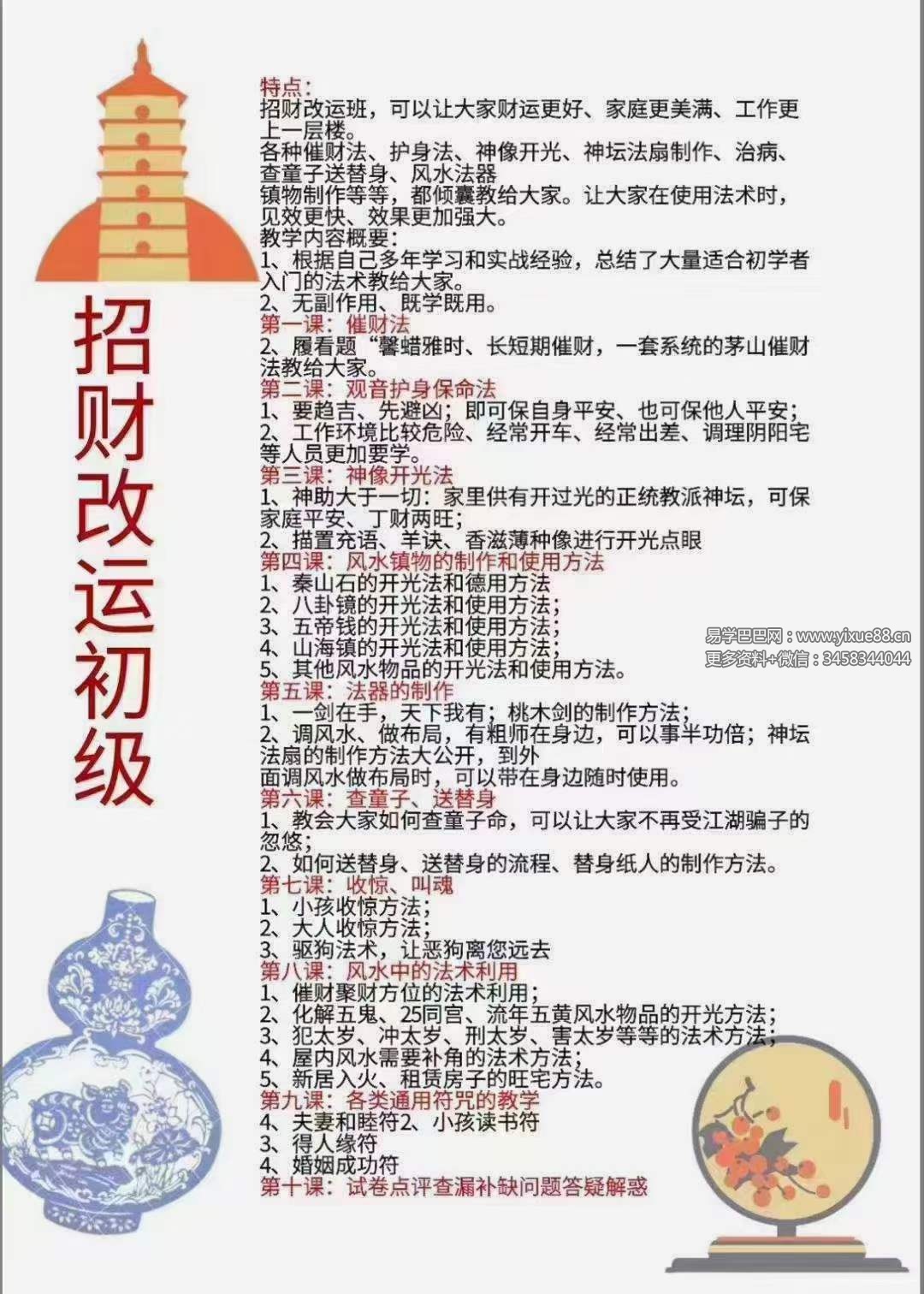 楚恒易学 许光明 招财改运初级 中级 高级 视频 课件-优选易学