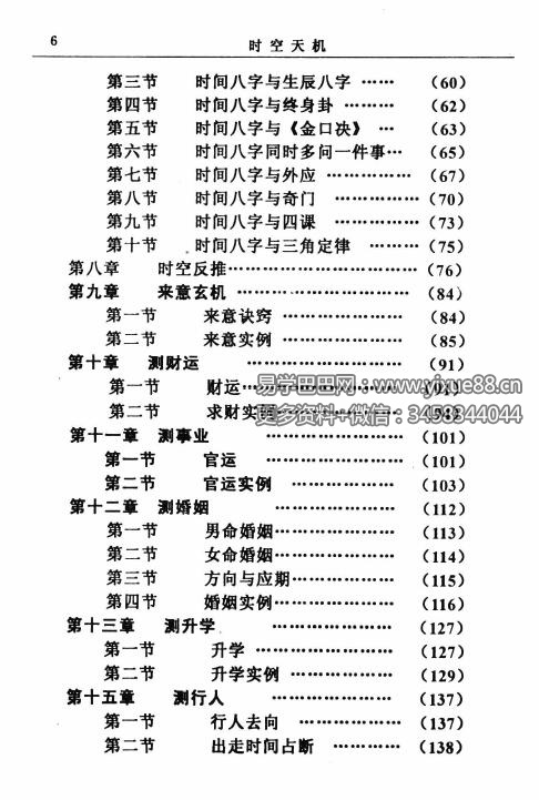 赵峰《时空天机 时空八字》220页-优选易学