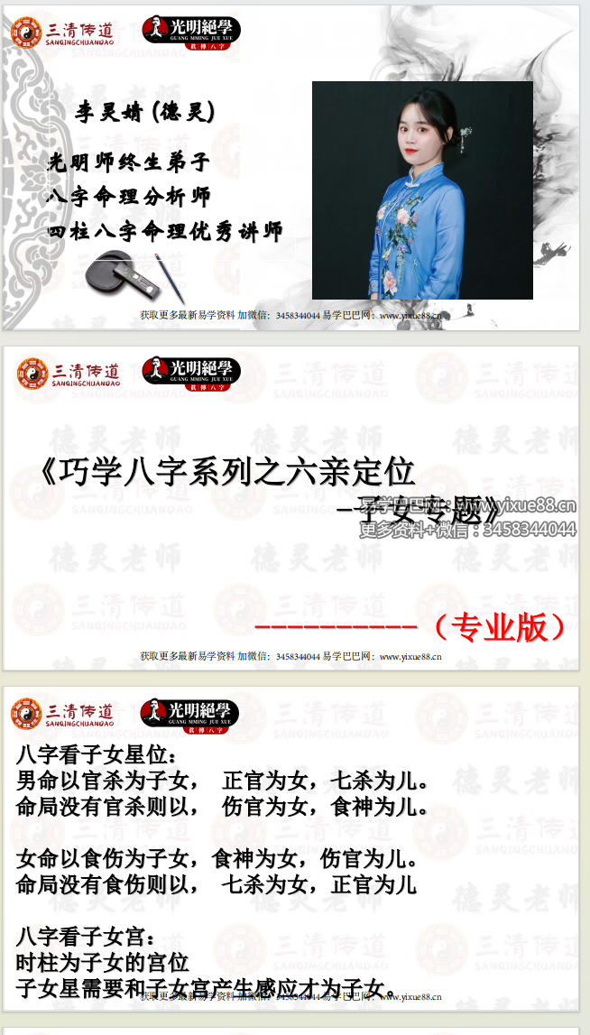 夏光明弟子 德灵《巧学八字系列之六亲定位-子女专题》48页-优选易学