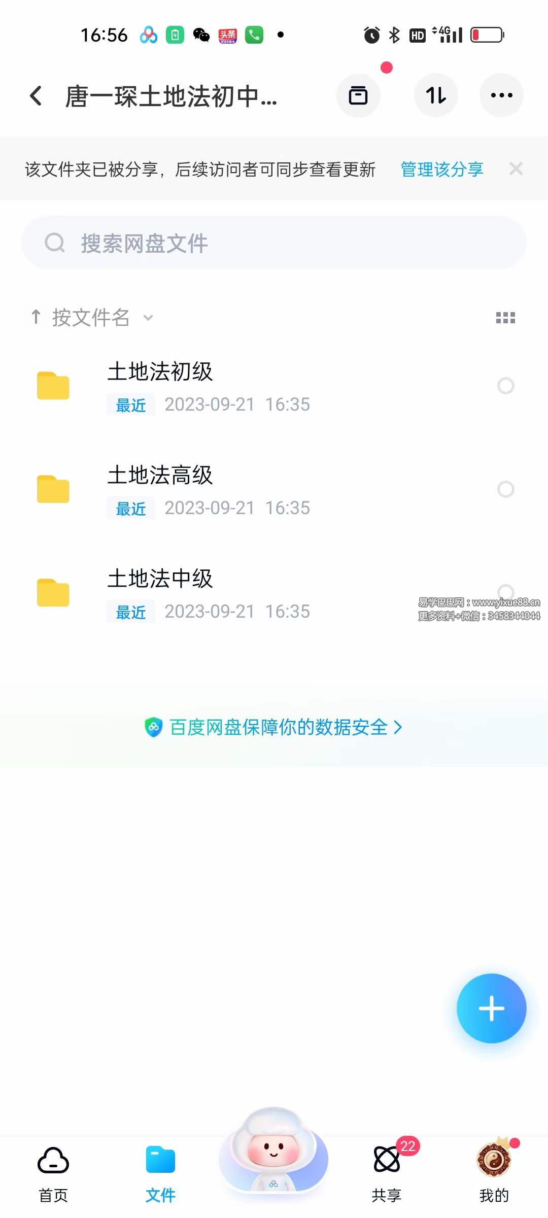 楚恒易学 唐一琛土地法（初级10集 中级10集 高级2集）-优选易学