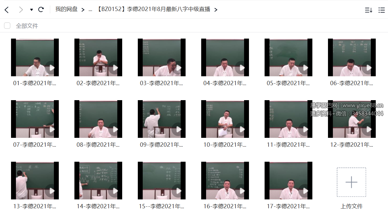 李德2021年8月最新八字中级直播 17集-优选易学