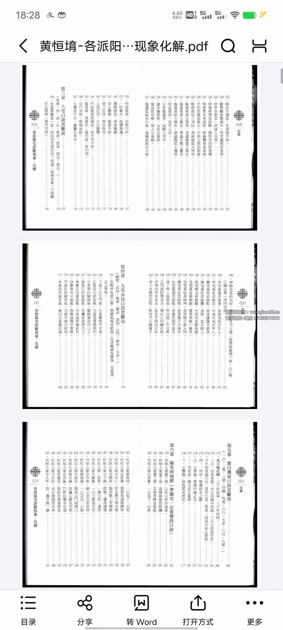 黄恒堉 李羽宸《各派阳宅诊断现象化解》134页-优选易学