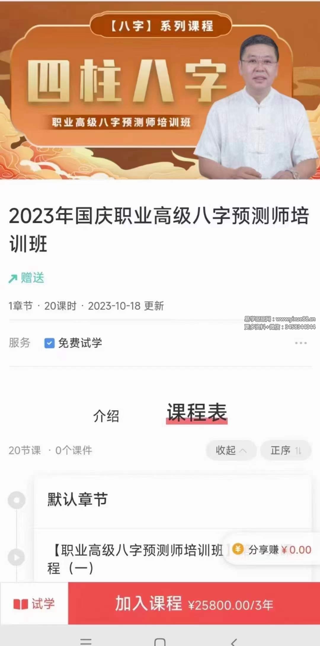 李德2023年国庆职业高级八字预测师培训班20集-优选易学