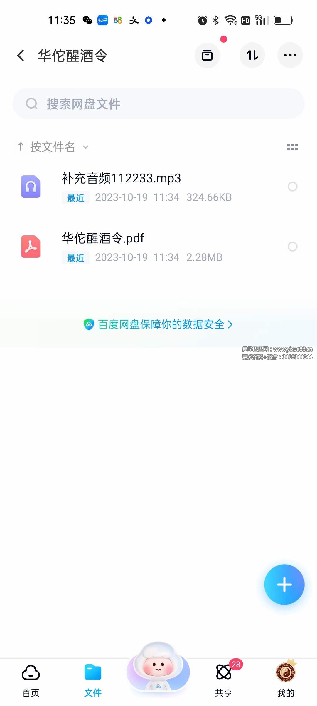 六福 华佗增酒令-优选易学