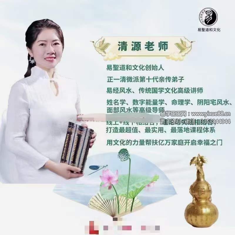 清源阴阳派风水高级课程35集-优选易学