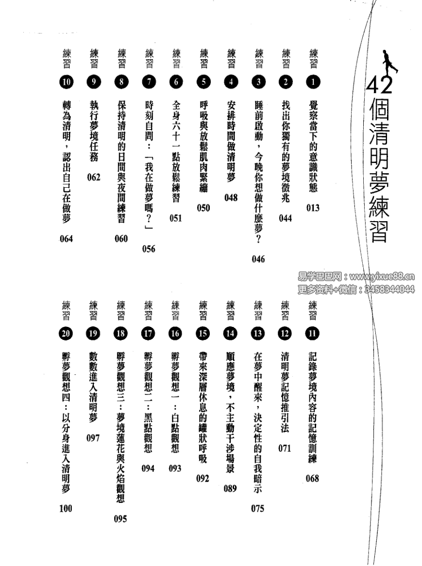 梦境完全使用手册-优选易学