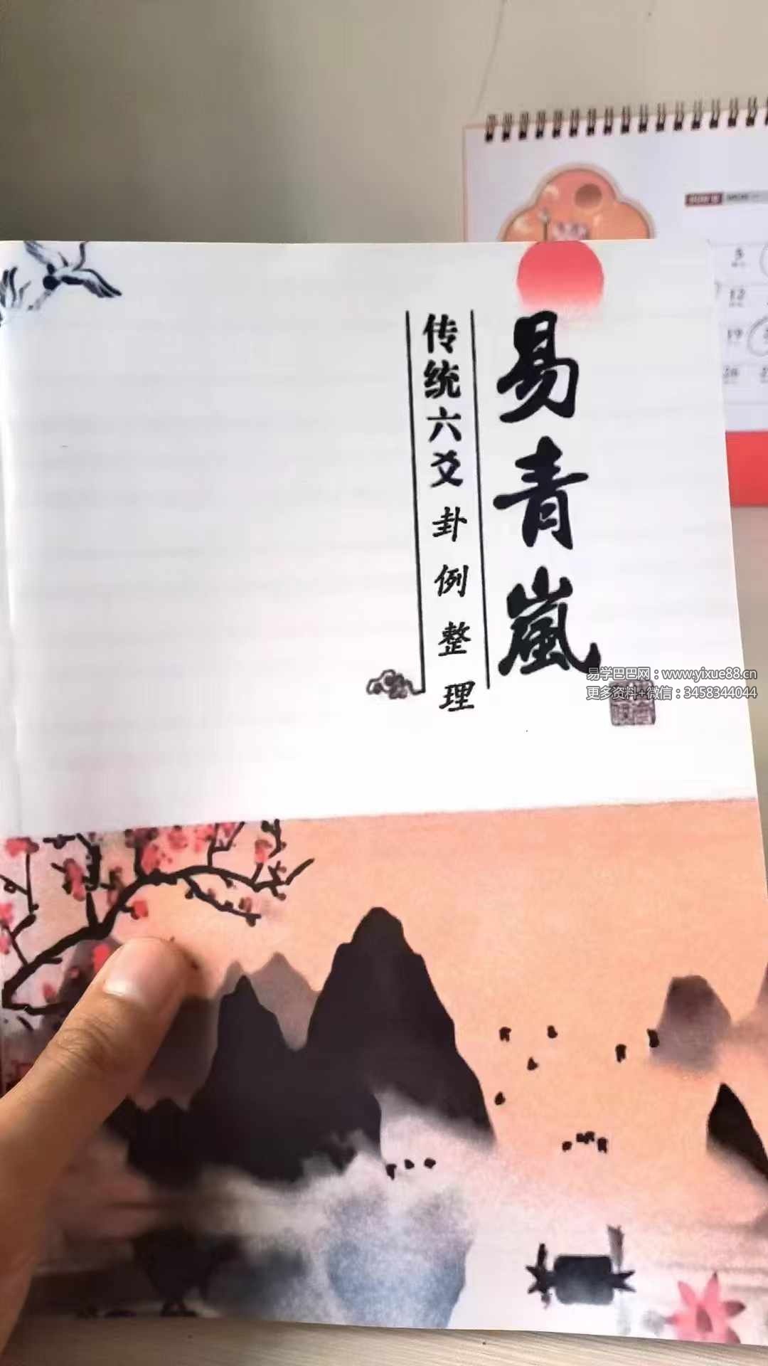 《易青岚卦例篇》 《易青岚细节篇》-优选易学