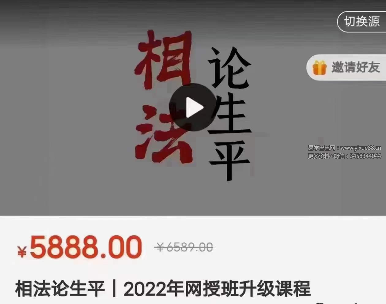 陈春林 相法论生平｜2022年网授班升级课程30集-优选易学