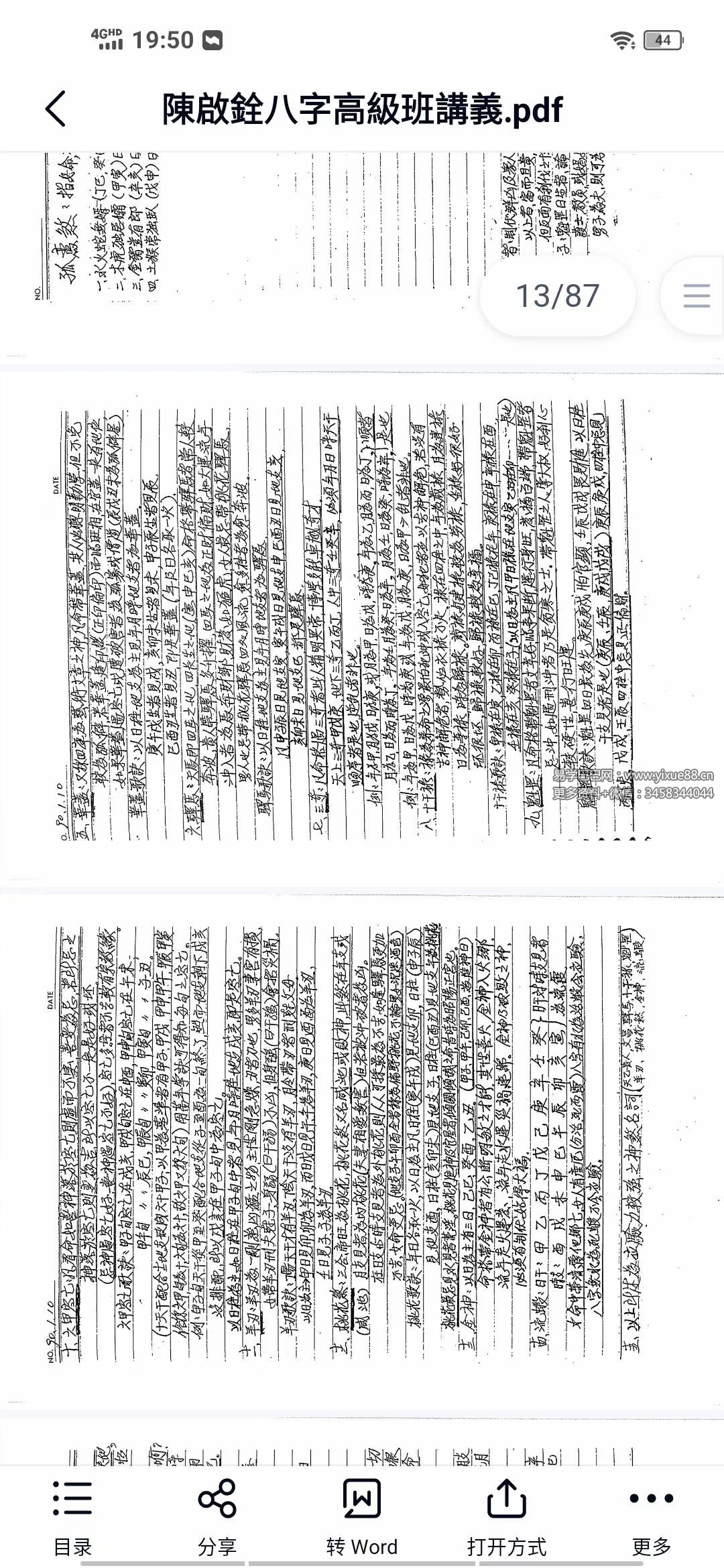 陳啟銓八字1-65集培训视频 講義-优选易学