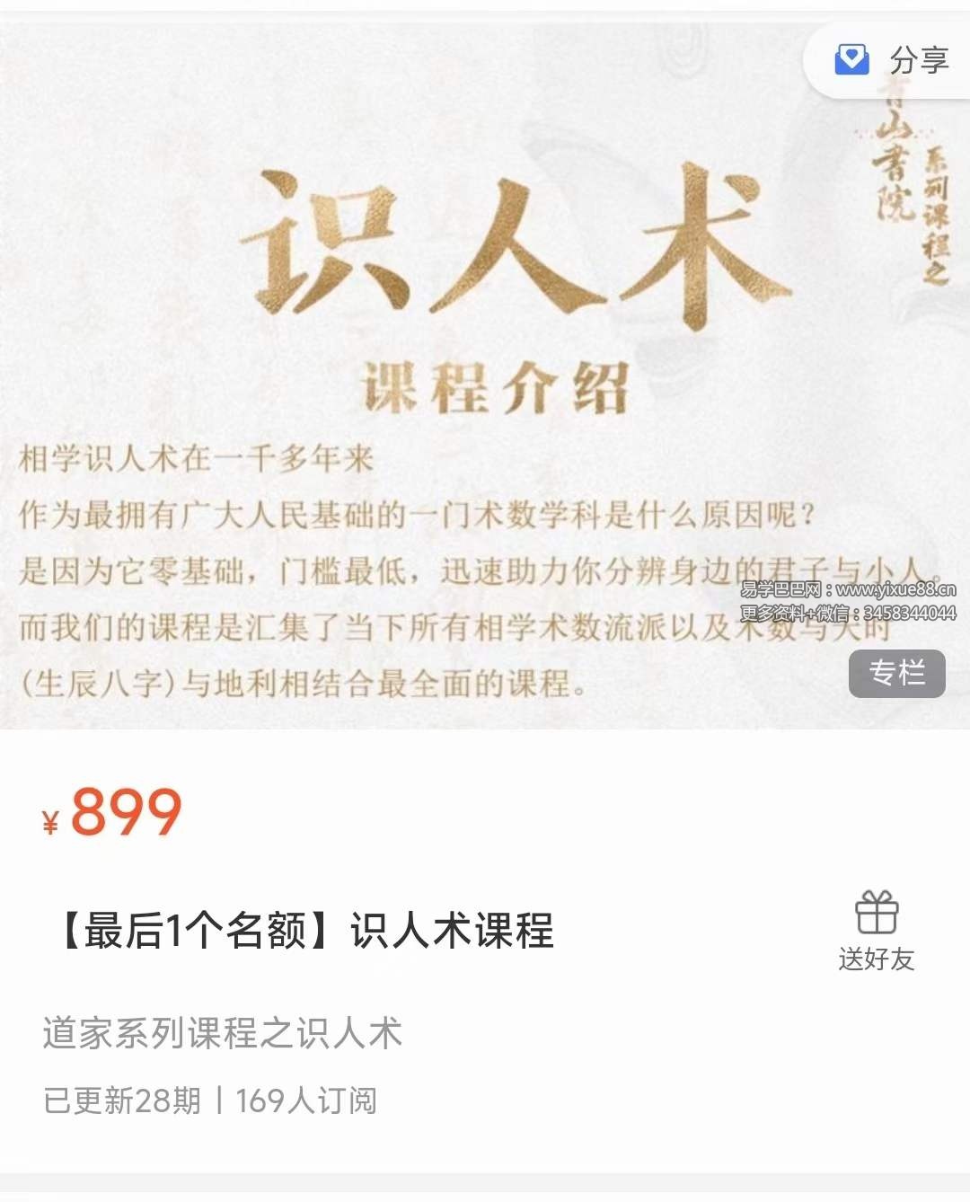 青山书院 鹤鹤—面相识人术课程27集 资料-优选易学