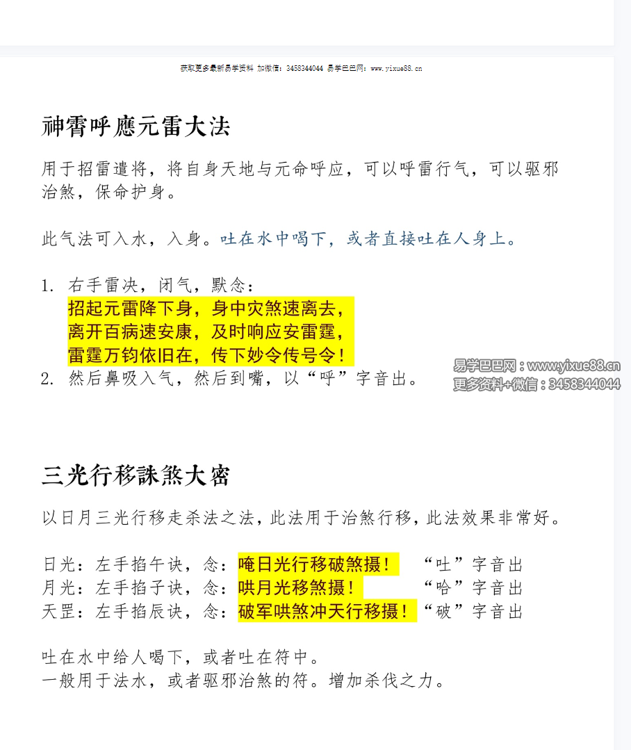 罗天 神霄派法术 第十期-优选易学