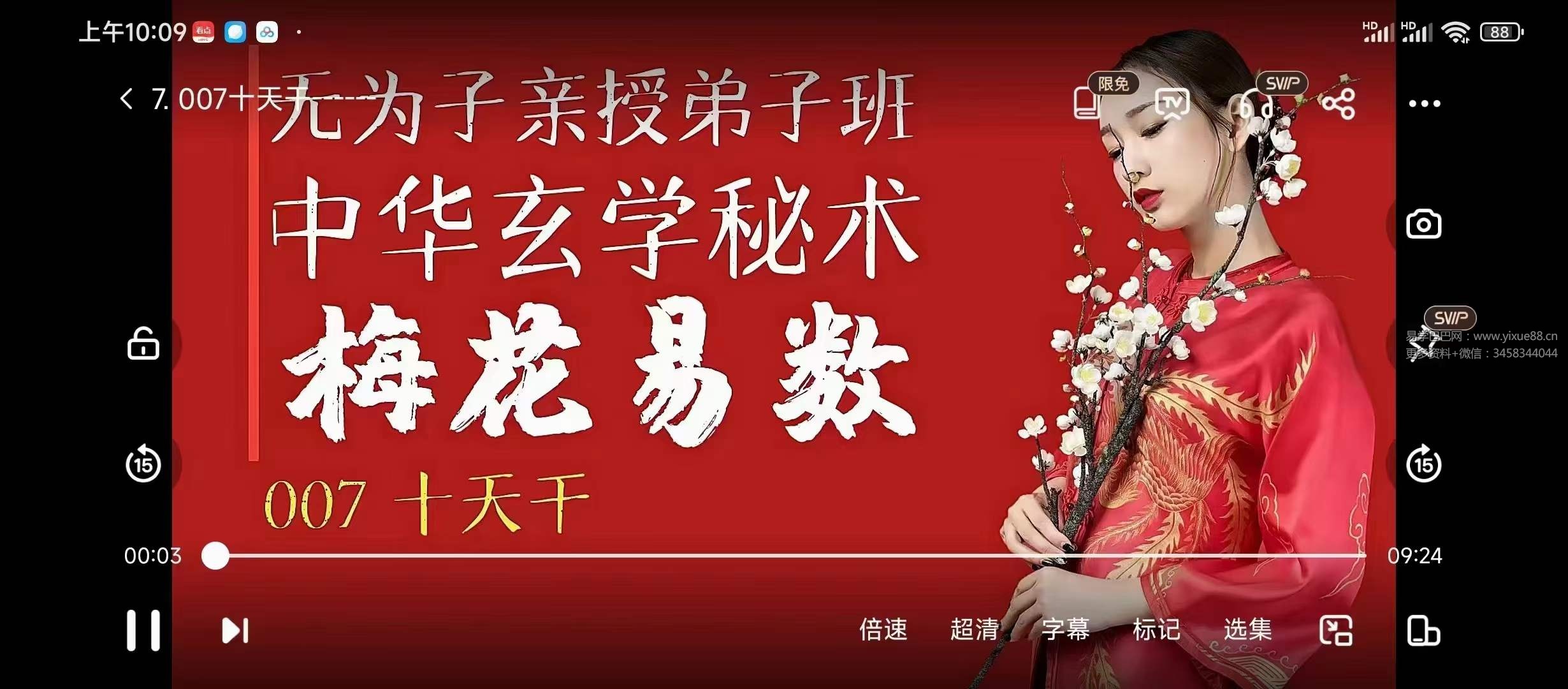 无为子亲授 中国玄术梅花易数弟子班49集-优选易学