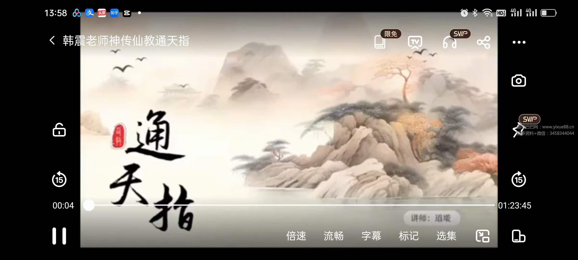 韩震老师神传仙教通天指1集视频-优选易学