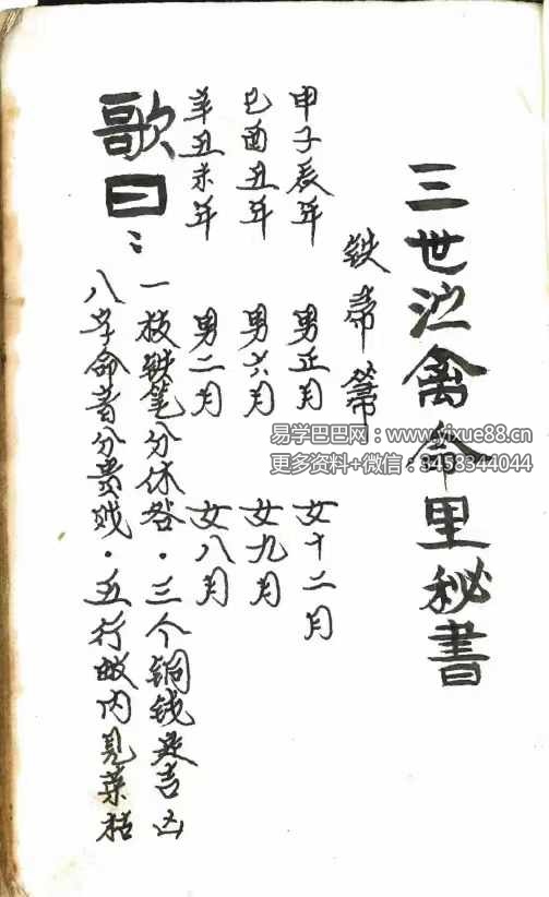 诸葛亮定人生祸福《三世演禽命里秘书》168页-优选易学