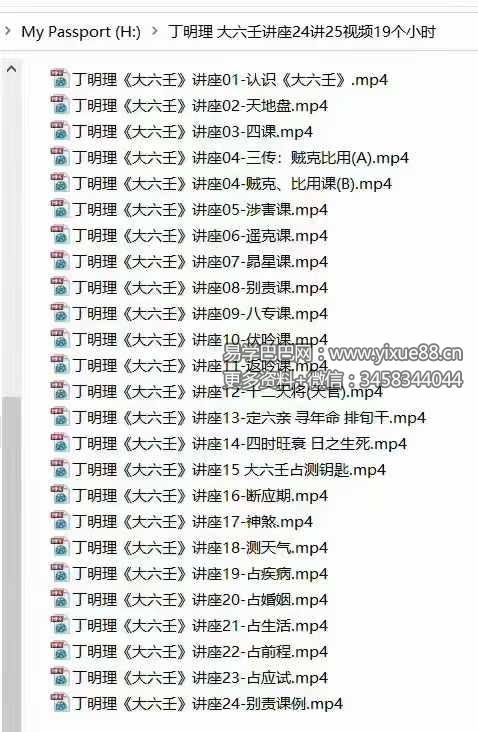 丁明理《大六壬》讲座高清25集-优选易学