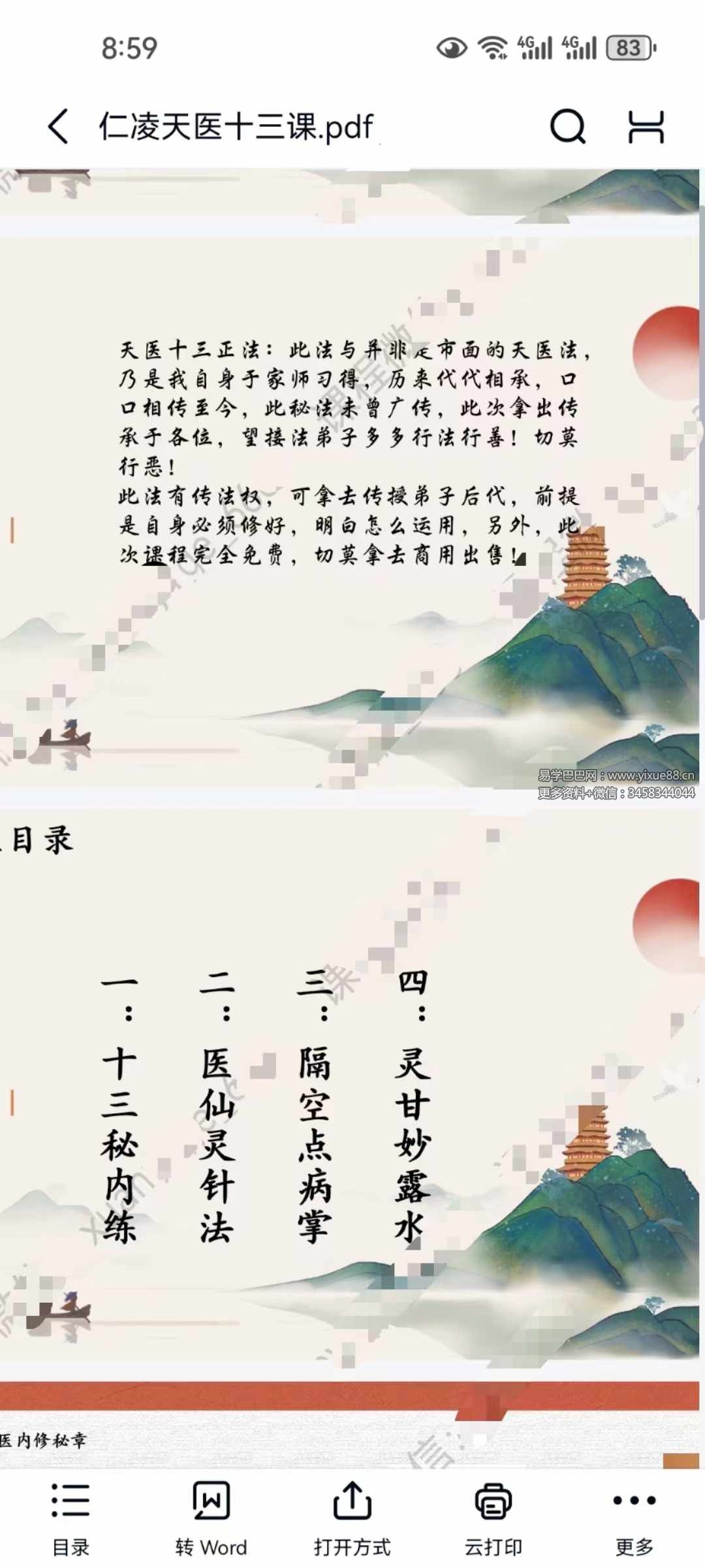 弘道易学 仁凌 天医十三法 视频 课件-优选易学