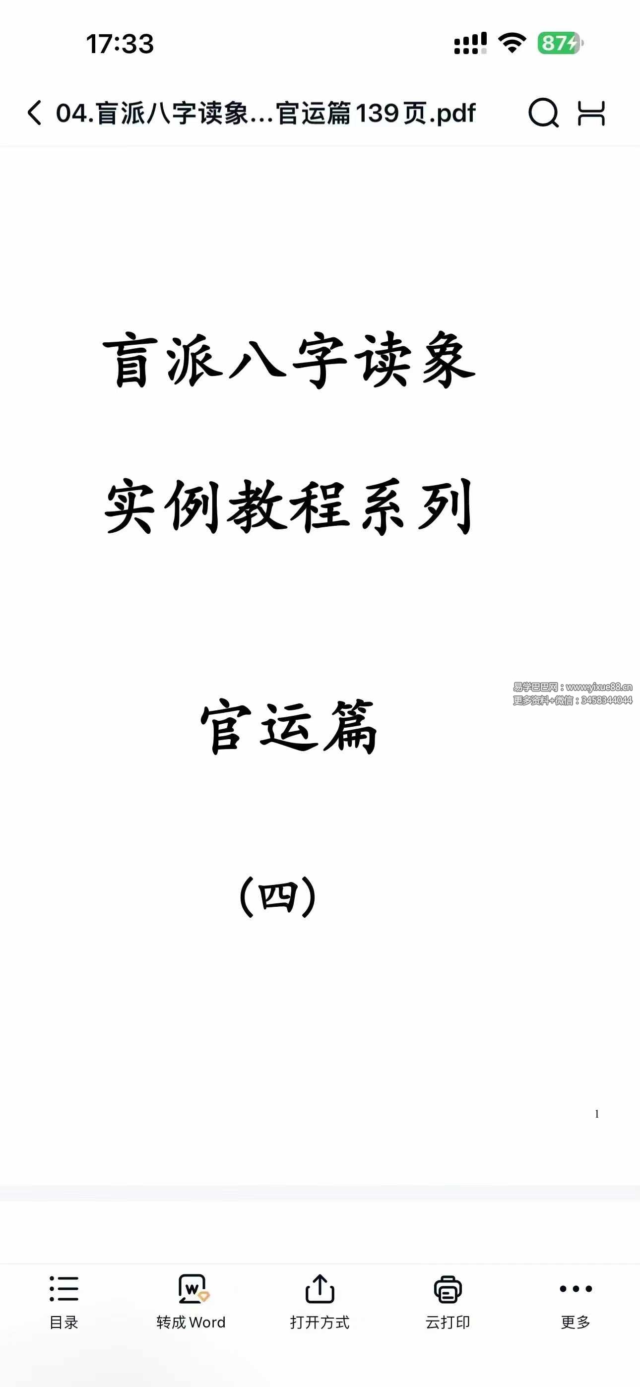 民间陈老师盲派八字读象教程18000元-盲派-优选易学