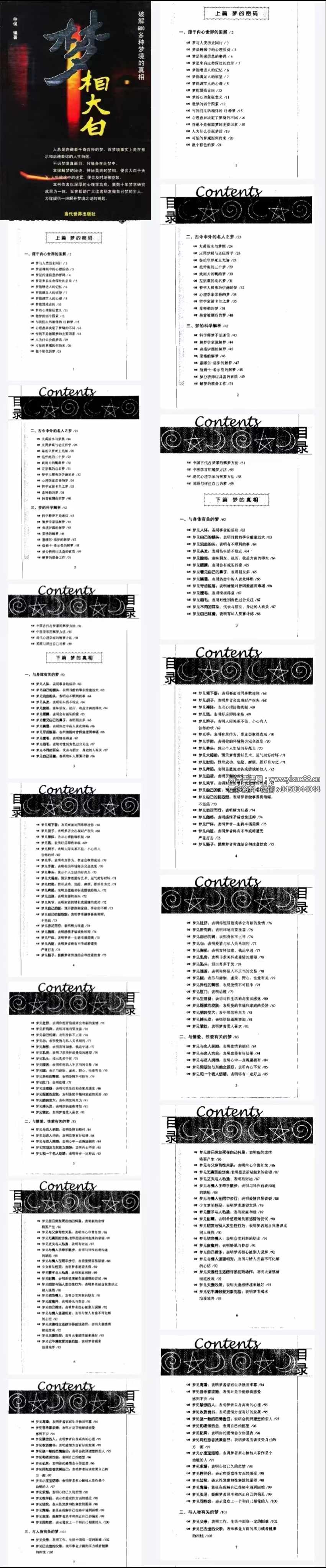 仲侯《梦相大白：600多种梦境向你暗示着什么》263页-优选易学