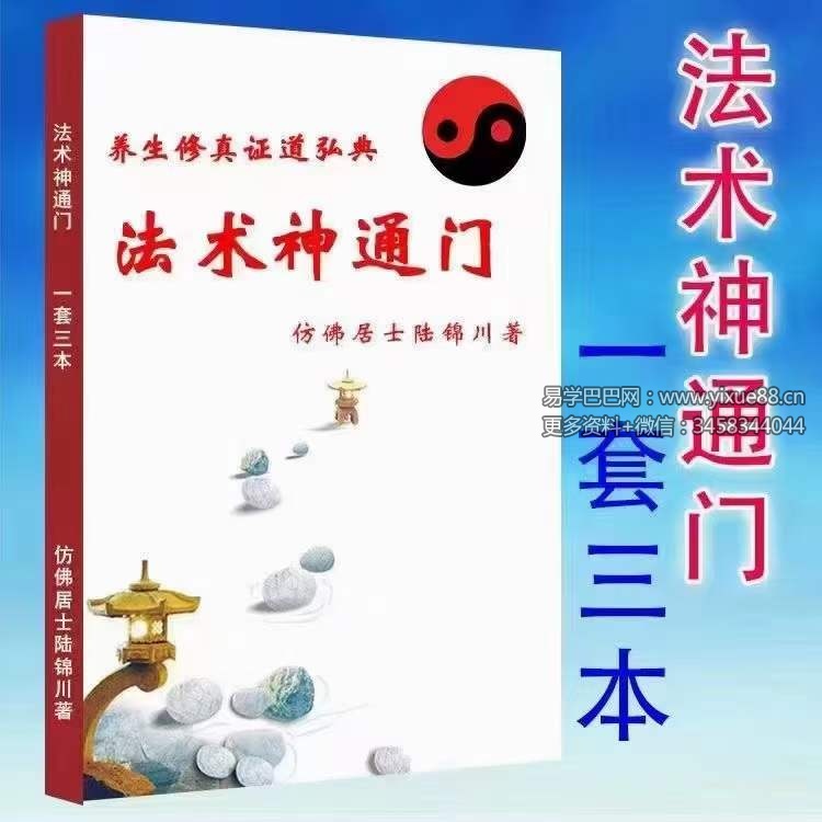 陆锦川《养生修真证道弘典》10部-优选易学